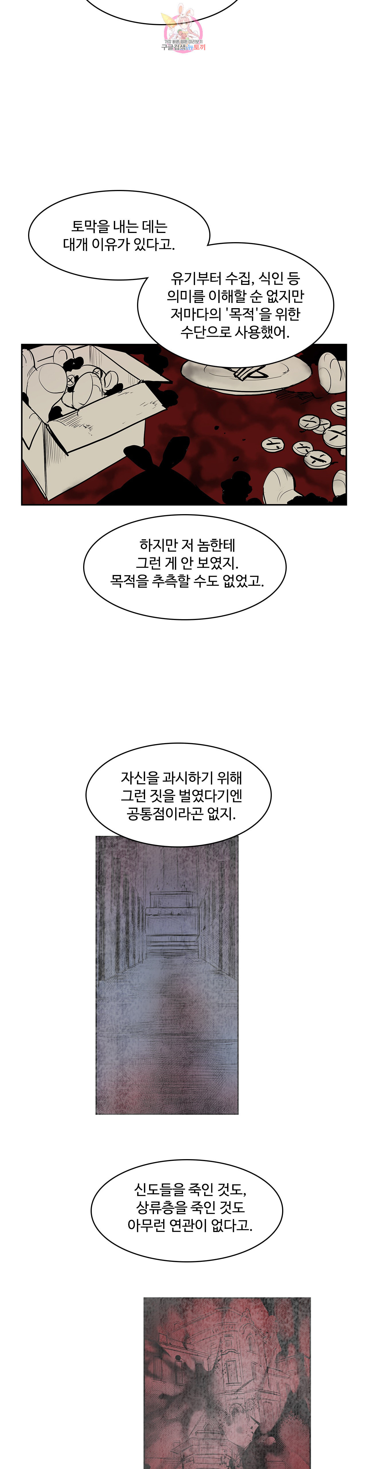 이름 없는 가게 169화 서막 14 - 웹툰 이미지 7