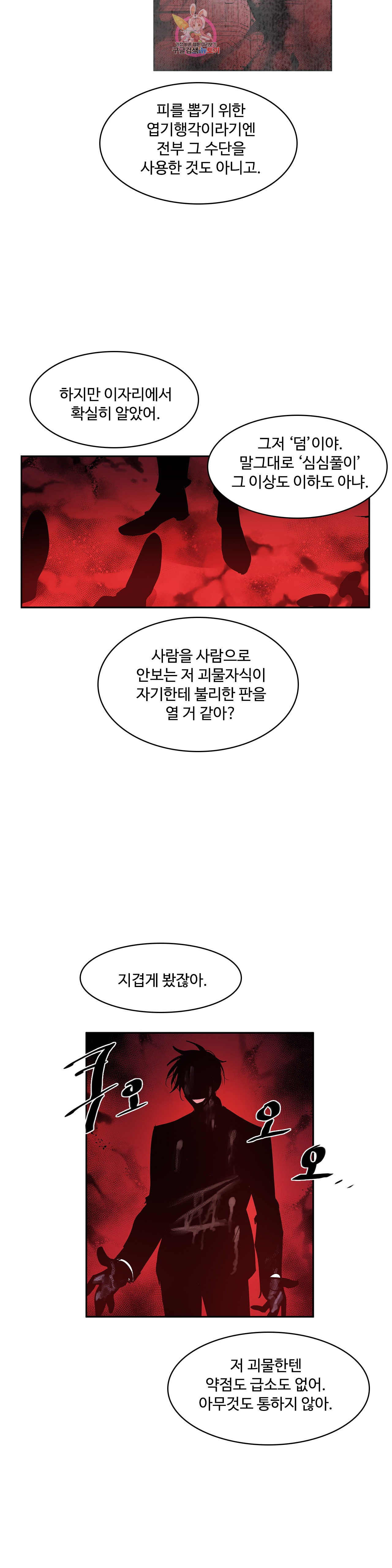 이름 없는 가게 169화 서막 14 - 웹툰 이미지 8