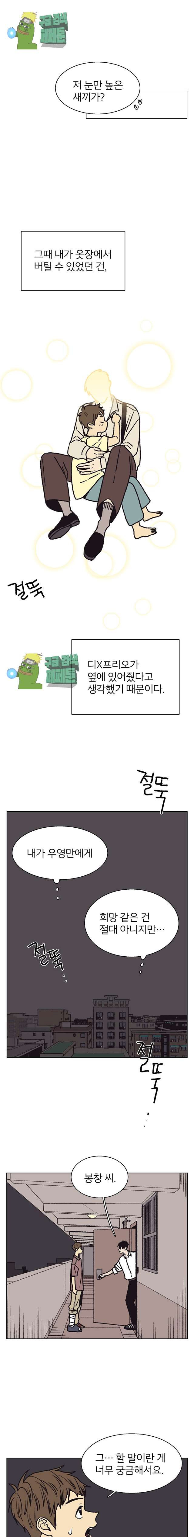 설공찬전 9화 - 웹툰 이미지 9