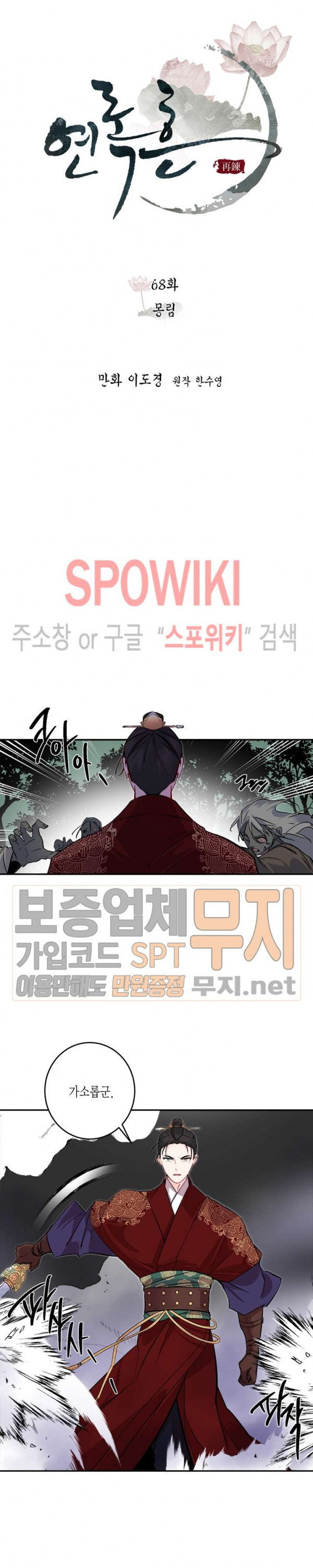 연록흔 68화 - 웹툰 이미지 4