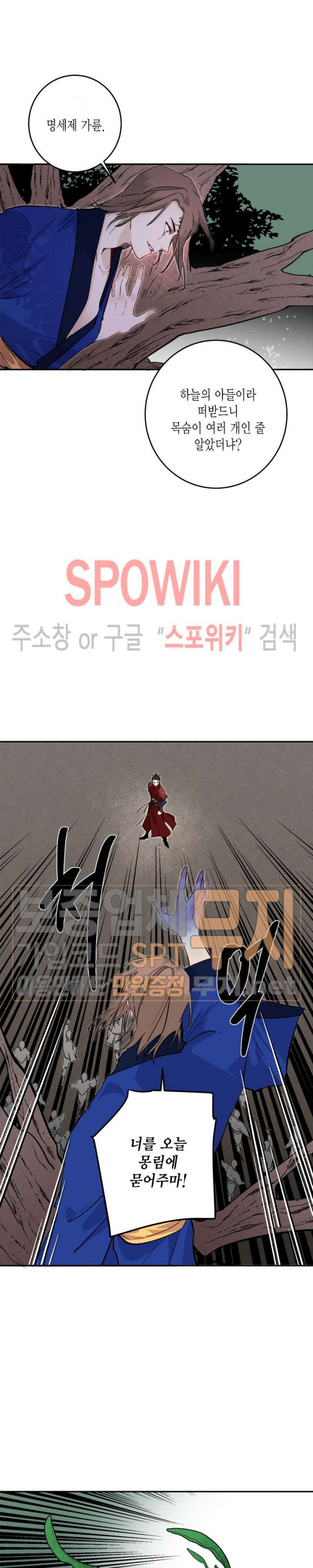 연록흔 68화 - 웹툰 이미지 5