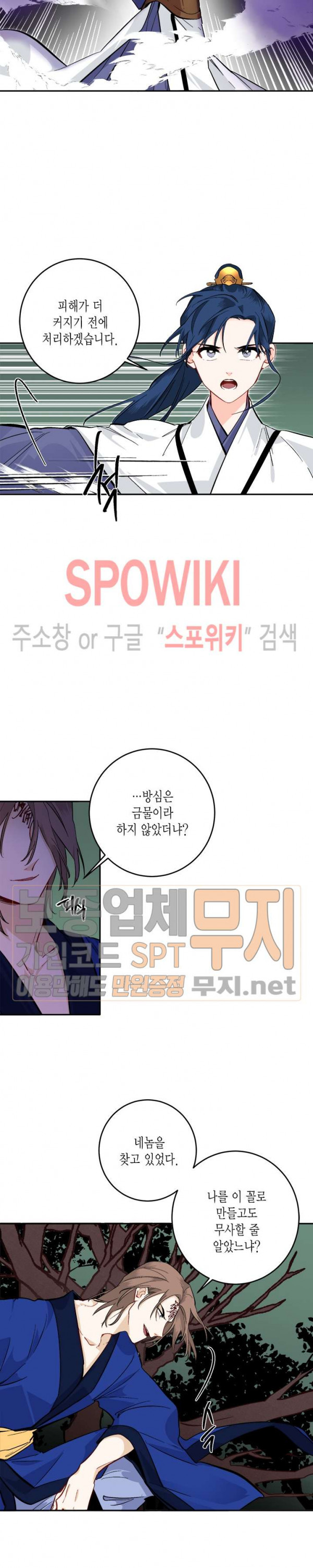 연록흔 68화 - 웹툰 이미지 9