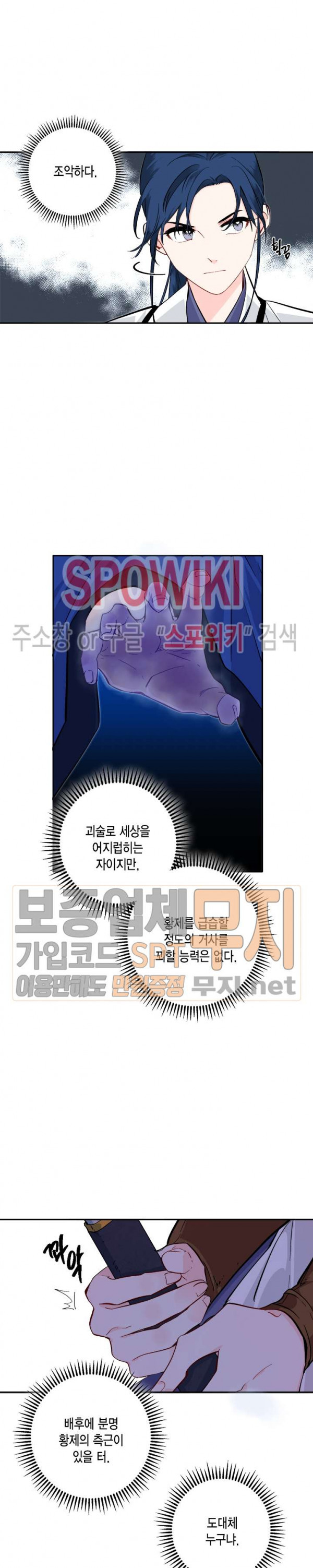 연록흔 68화 - 웹툰 이미지 10