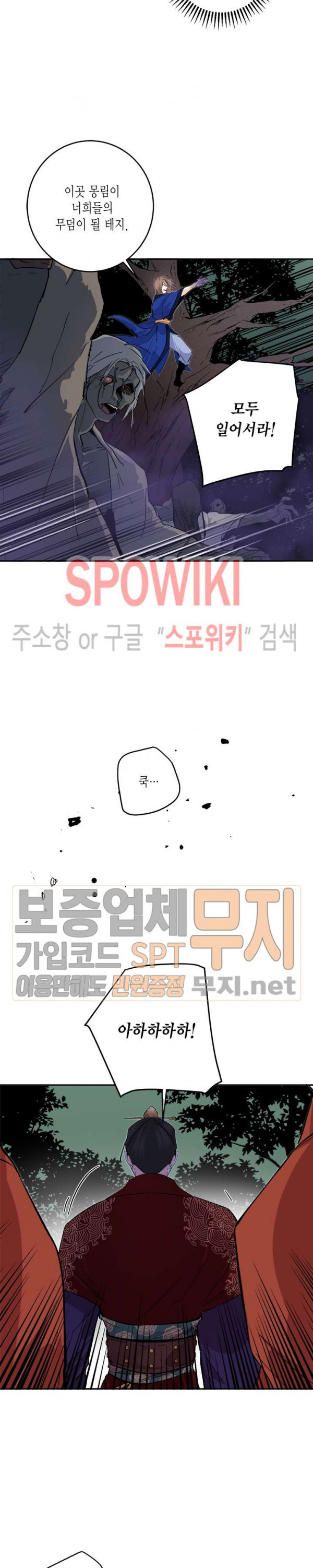 연록흔 68화 - 웹툰 이미지 11