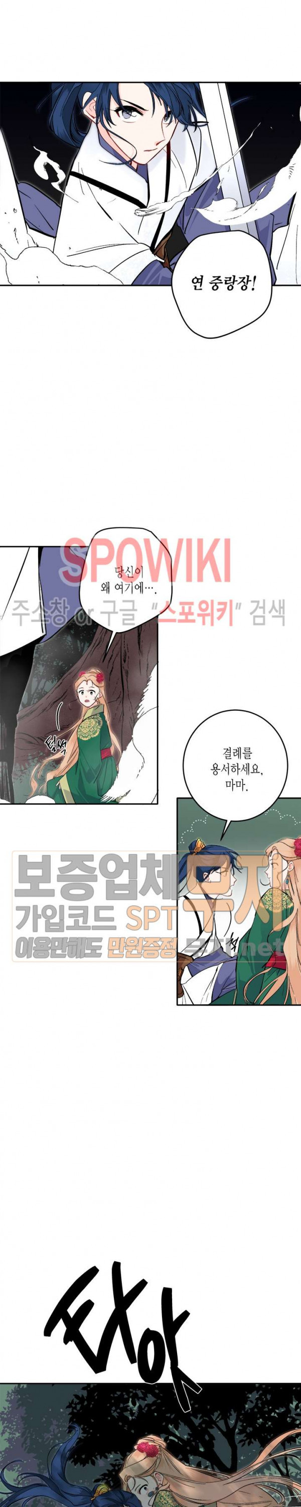 연록흔 68화 - 웹툰 이미지 19