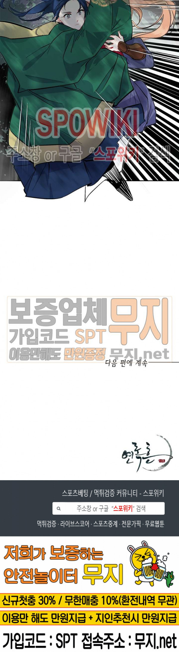 연록흔 68화 - 웹툰 이미지 20