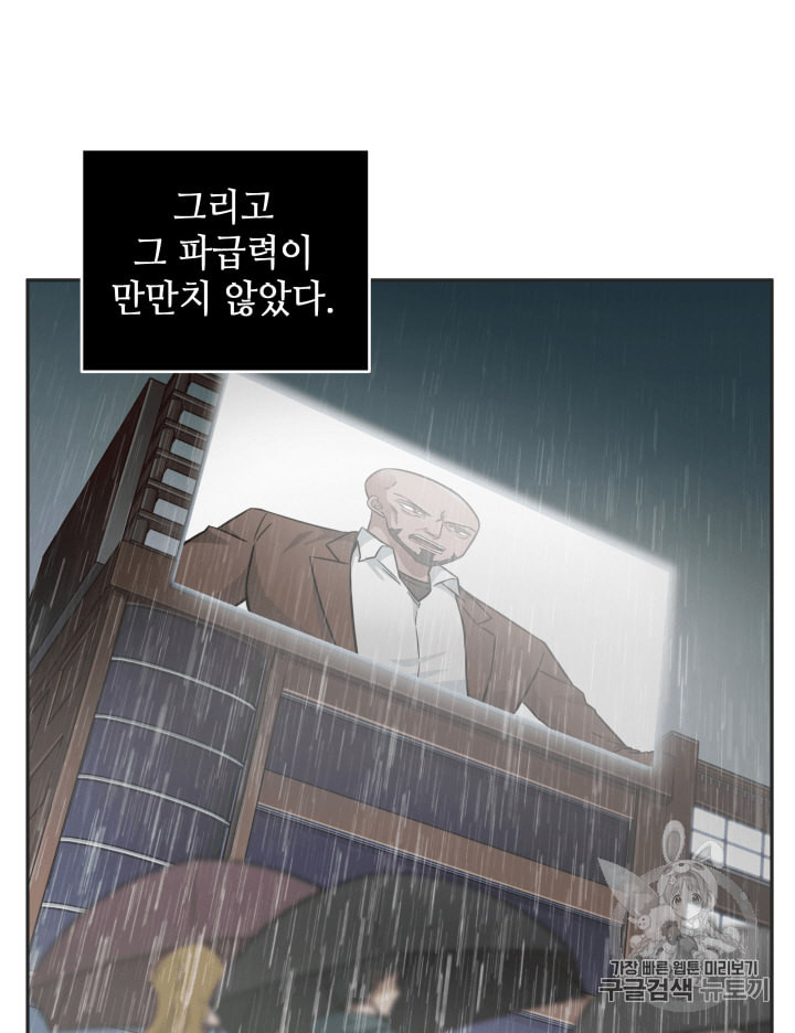 도굴왕 99화 - 웹툰 이미지 54