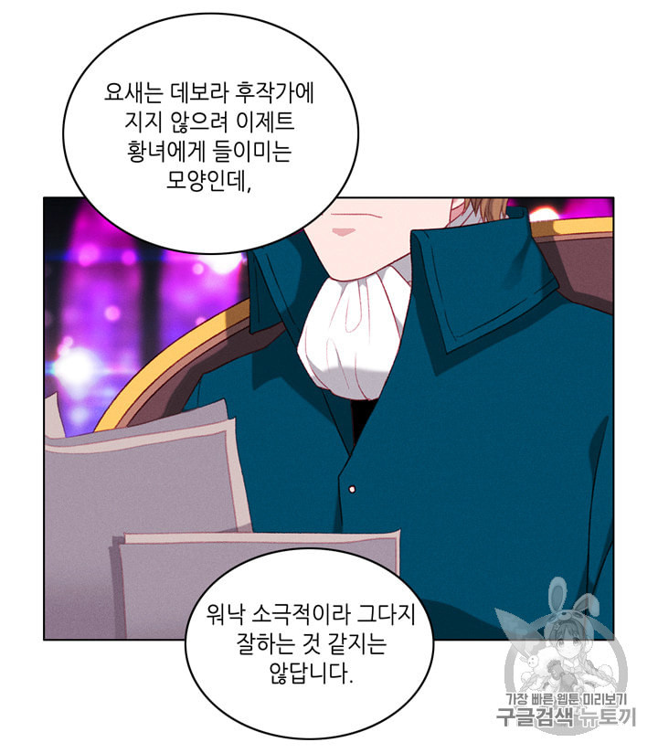 폭군의 누나로 산다는 것은 50화 - 웹툰 이미지 8