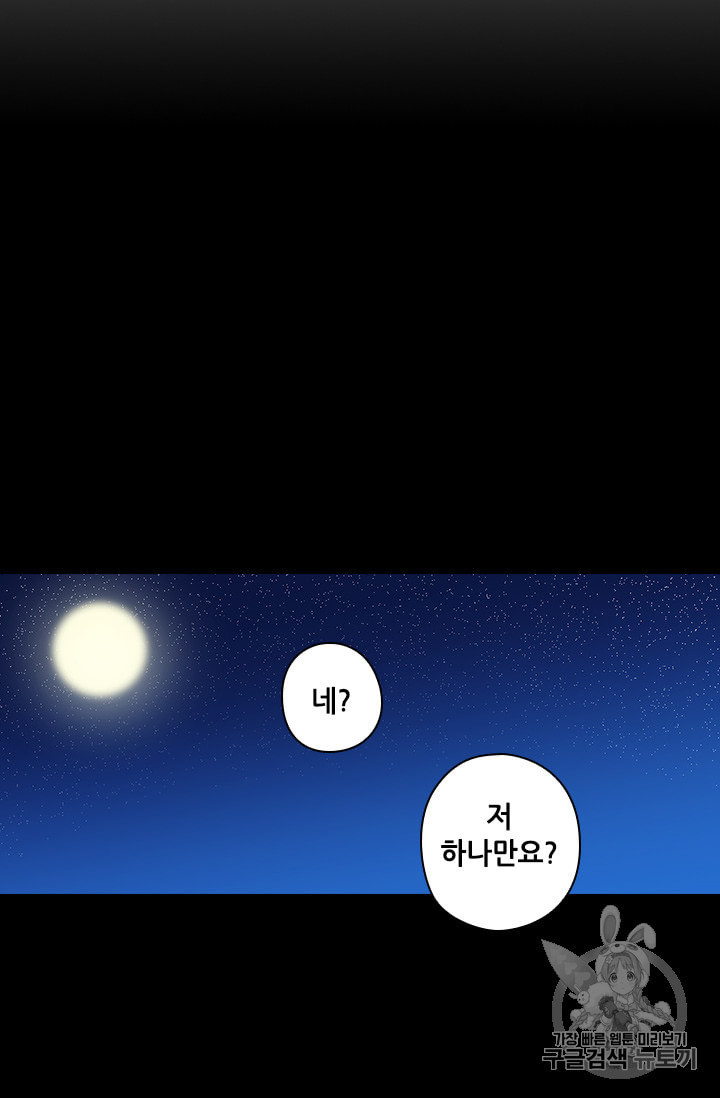 왕의 공녀 109화 - 웹툰 이미지 38