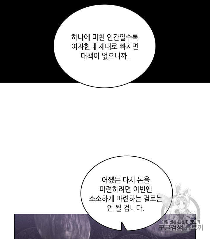 폭군의 누나로 산다는 것은 50화 - 웹툰 이미지 19