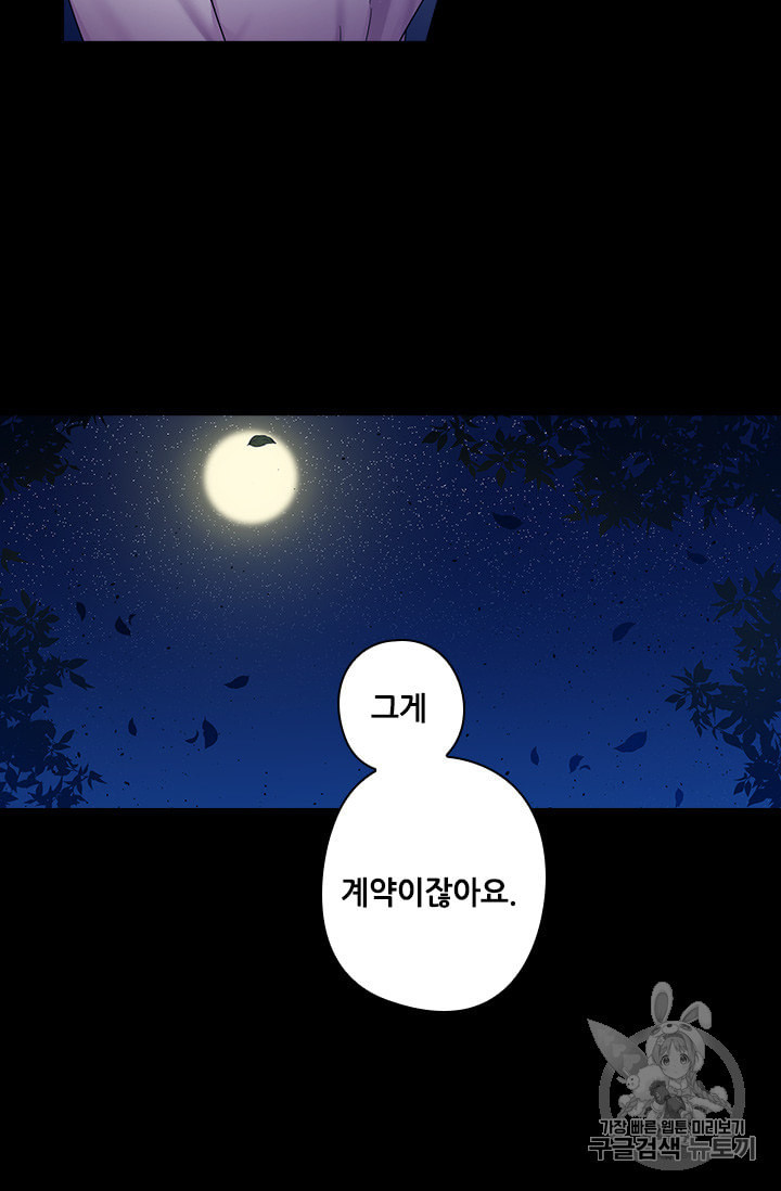 왕의 공녀 109화 - 웹툰 이미지 55