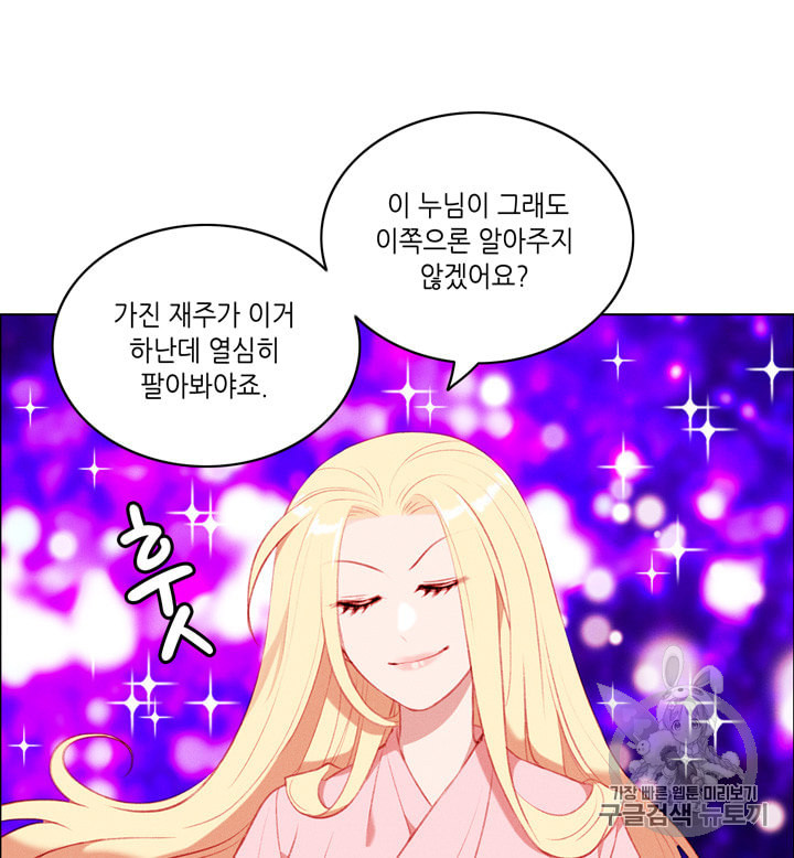 폭군의 누나로 산다는 것은 50화 - 웹툰 이미지 57