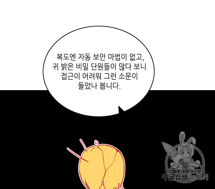 폭군의 누나로 산다는 것은 50화 - 웹툰 이미지 70