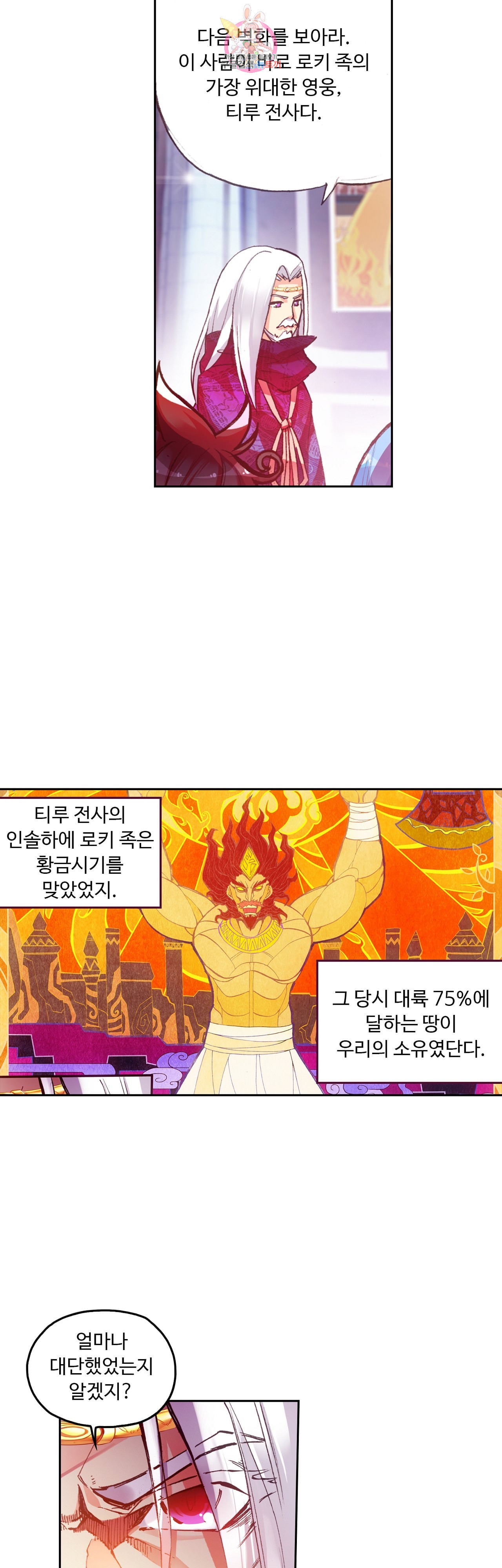 사신 영웅전 바보 마법사 영웅이 되다 67화 - 웹툰 이미지 6