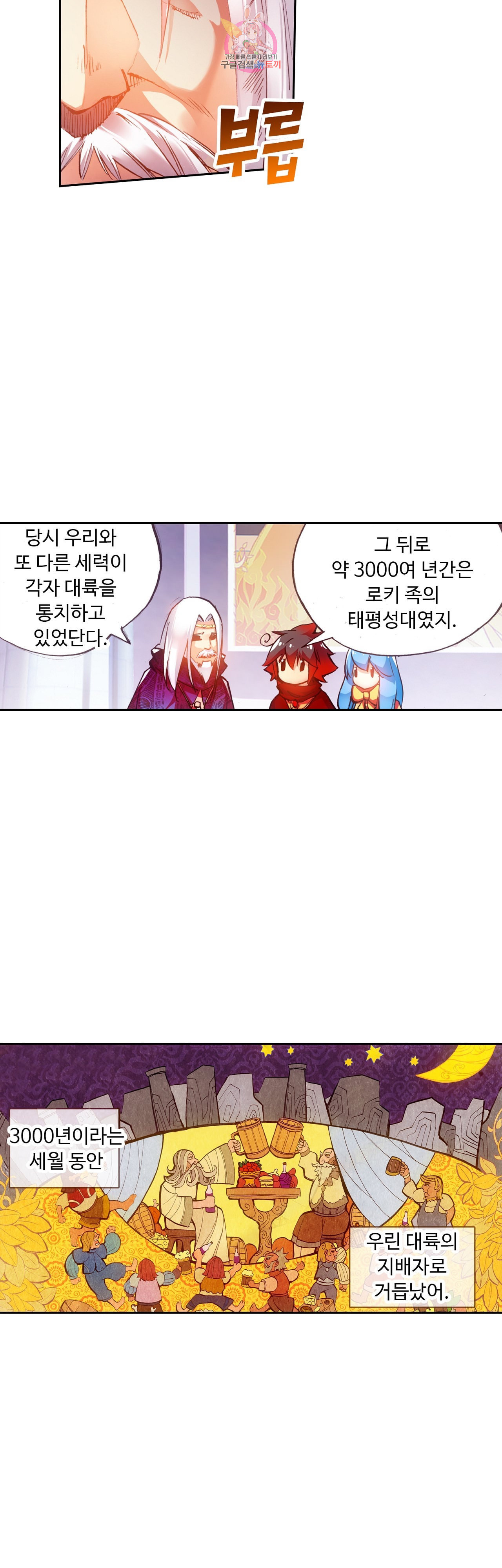 사신 영웅전 바보 마법사 영웅이 되다 67화 - 웹툰 이미지 7