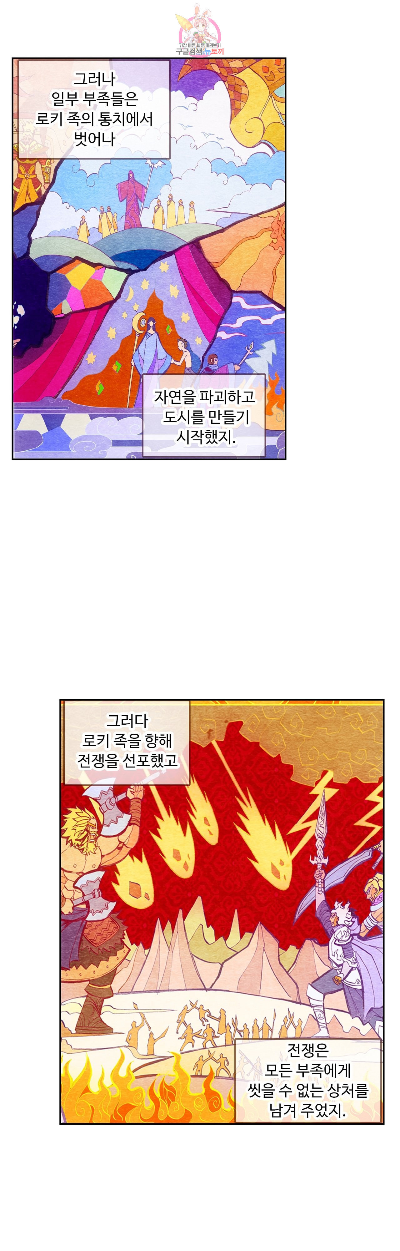 사신 영웅전 바보 마법사 영웅이 되다 67화 - 웹툰 이미지 8