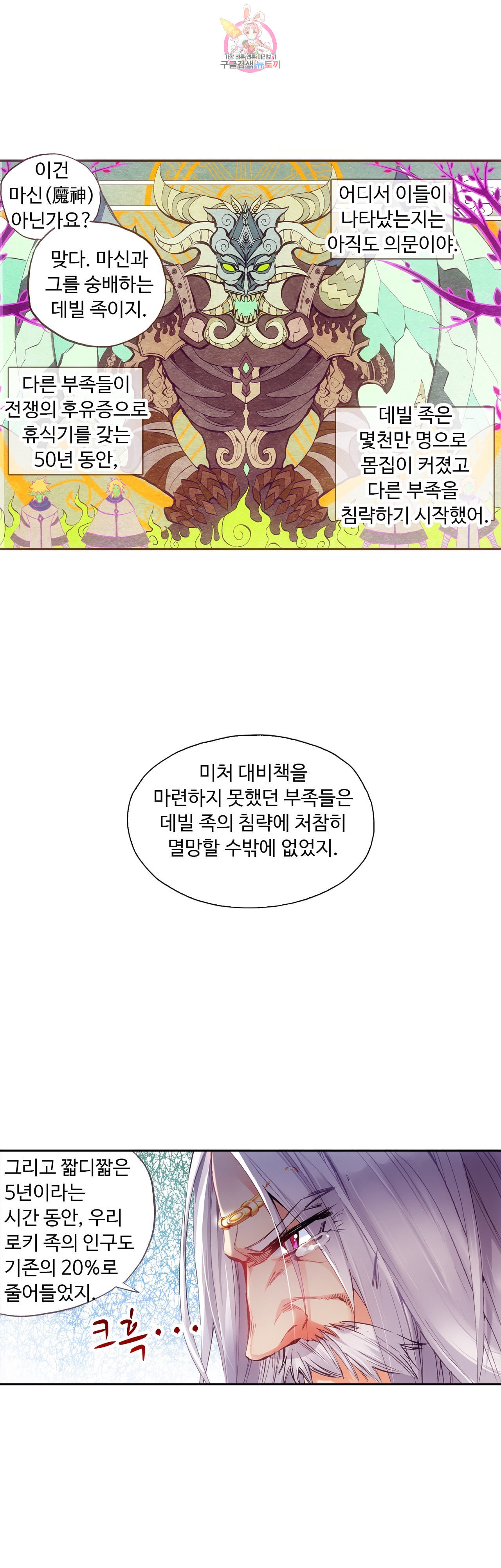 사신 영웅전 바보 마법사 영웅이 되다 67화 - 웹툰 이미지 9