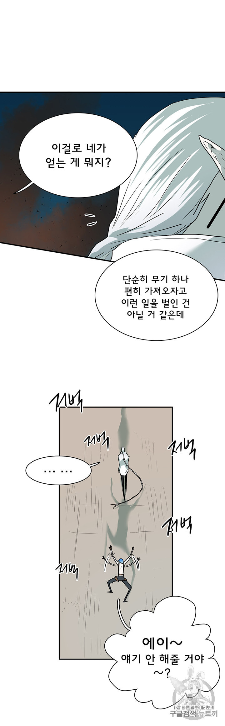 디어 도어 DEAR DOOR 71화 - 웹툰 이미지 19