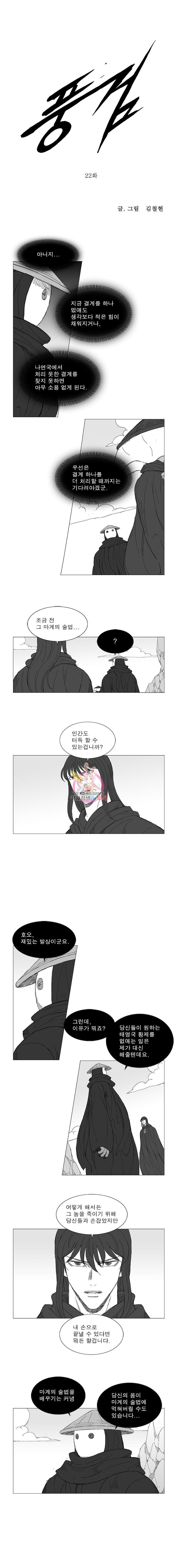 풍검 22화 - 웹툰 이미지 1