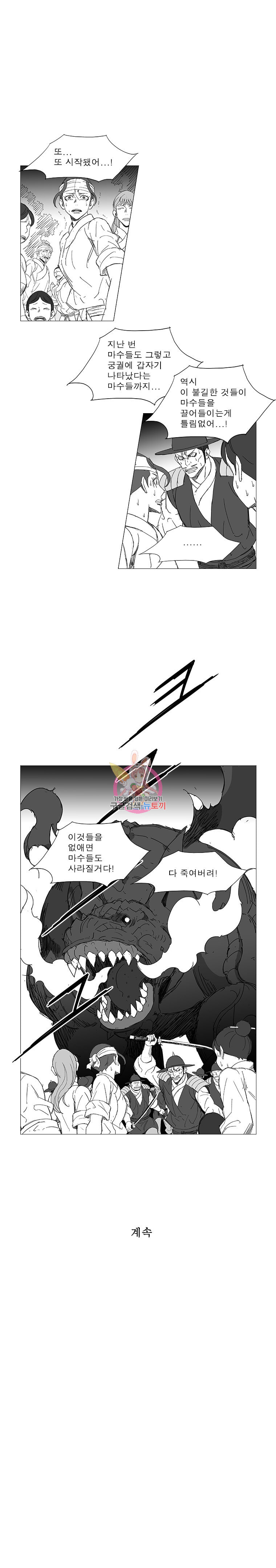 풍검 27화 - 웹툰 이미지 5