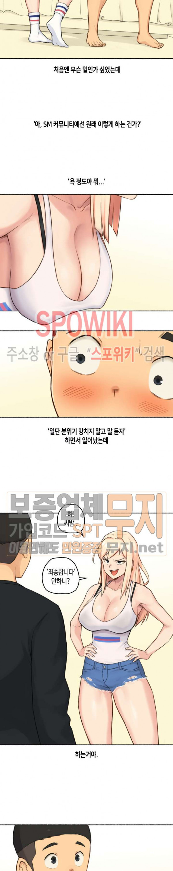 얘랑 했어? 17화 여자한테 고문당했어 (2) - 웹툰 이미지 2