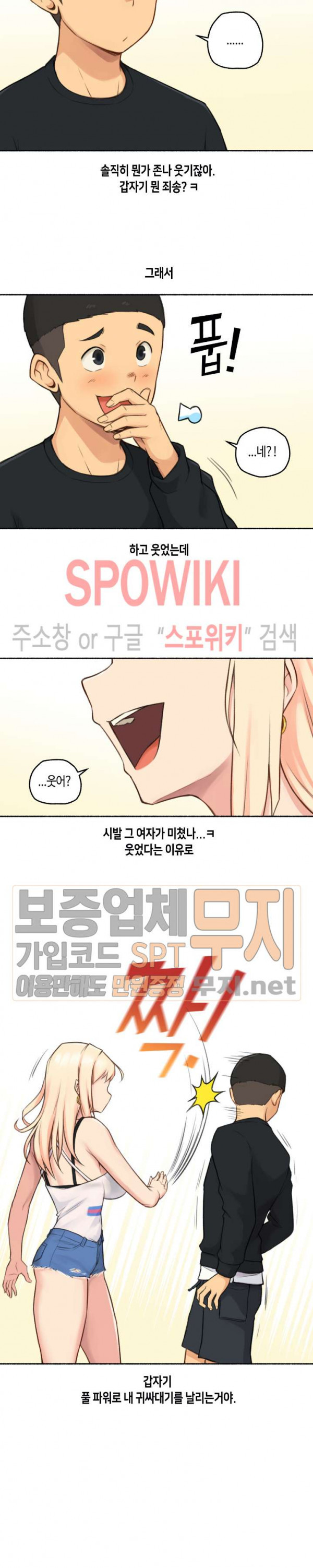 얘랑 했어? 17화 여자한테 고문당했어 (2) - 웹툰 이미지 3