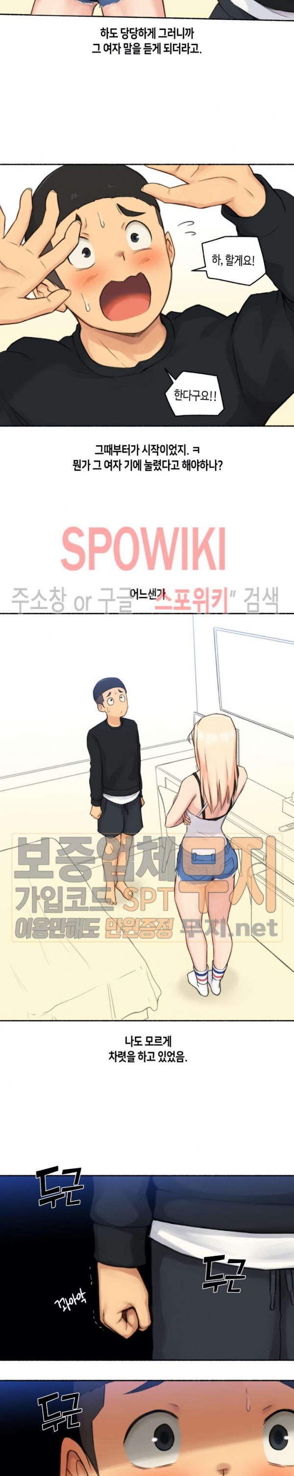 얘랑 했어? 17화 여자한테 고문당했어 (2) - 웹툰 이미지 5