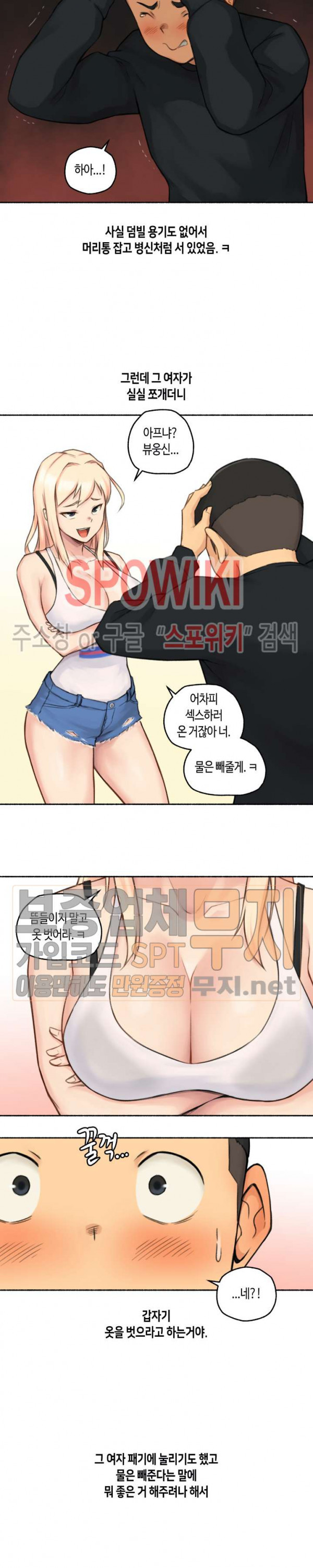 얘랑 했어? 17화 여자한테 고문당했어 (2) - 웹툰 이미지 8