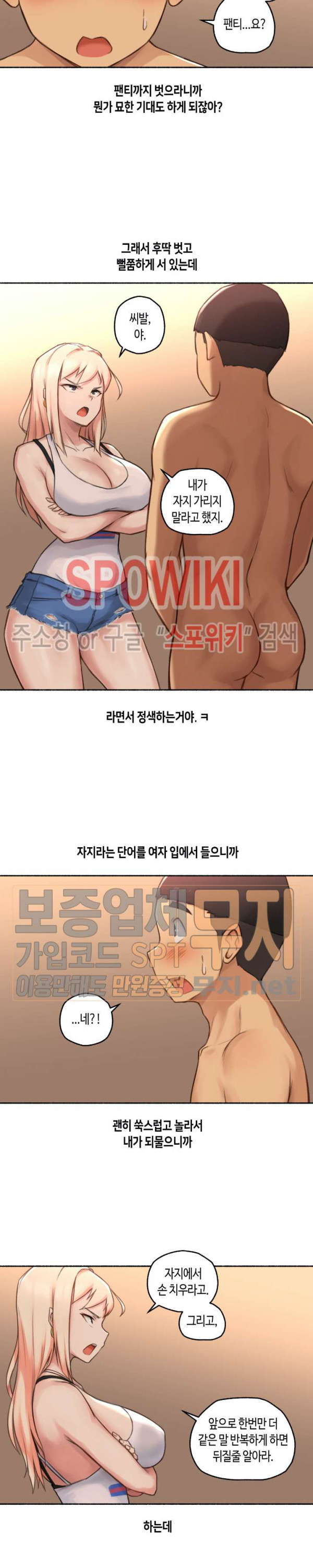 얘랑 했어? 17화 여자한테 고문당했어 (2) - 웹툰 이미지 10