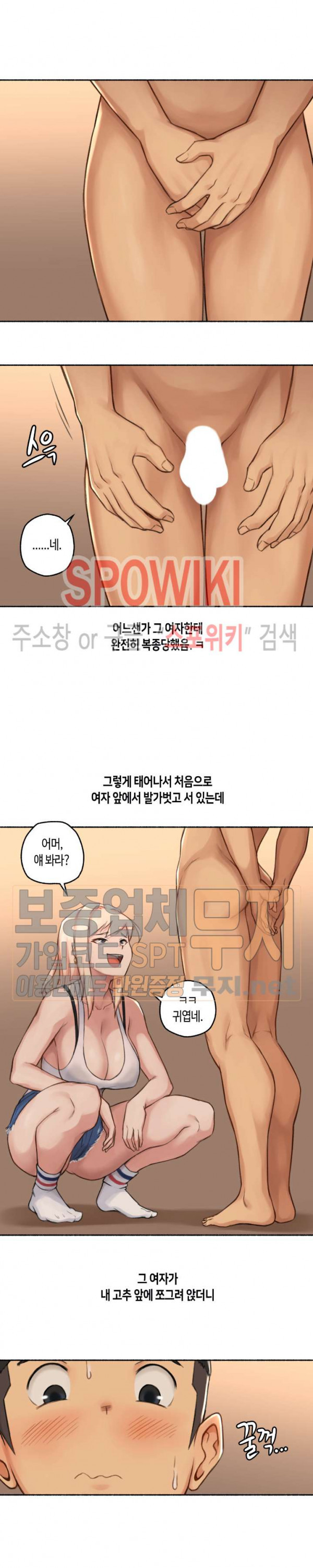 얘랑 했어? 17화 여자한테 고문당했어 (2) - 웹툰 이미지 11