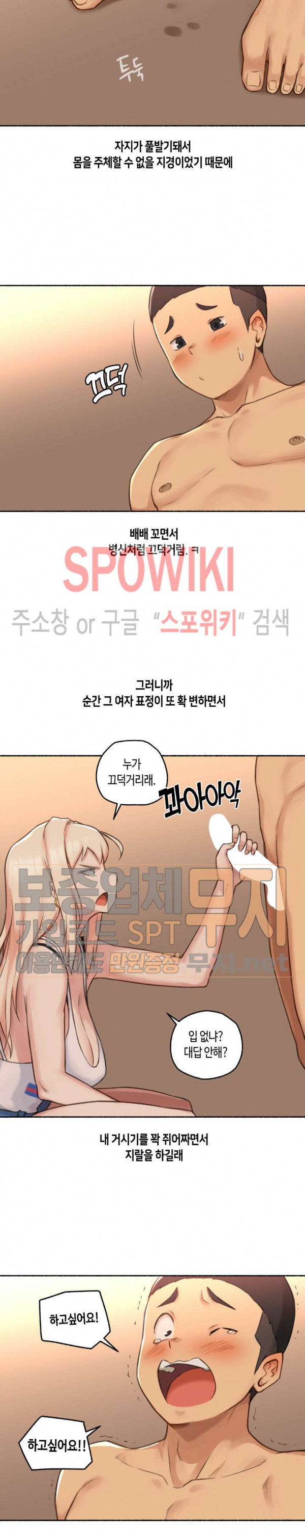 얘랑 했어? 17화 여자한테 고문당했어 (2) - 웹툰 이미지 14