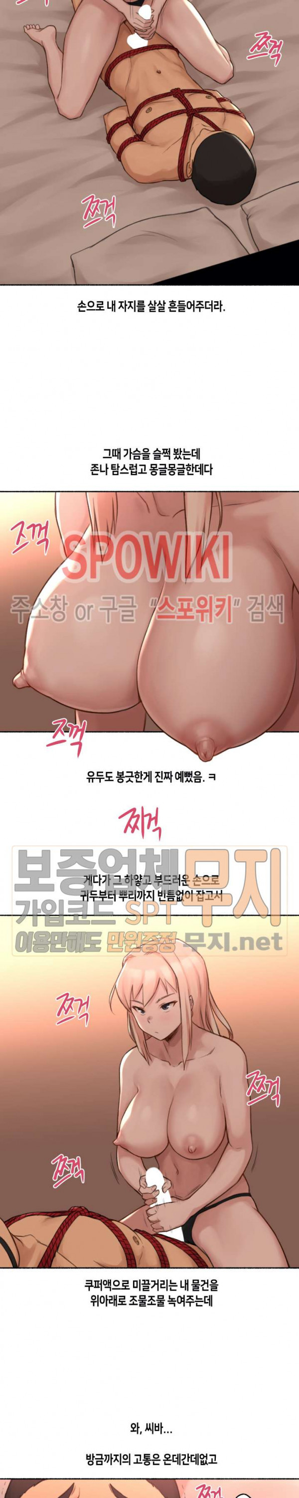 얘랑 했어? 17화 여자한테 고문당했어 (2) - 웹툰 이미지 17