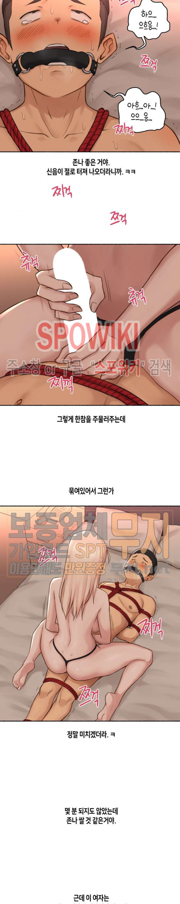 얘랑 했어? 17화 여자한테 고문당했어 (2) - 웹툰 이미지 18