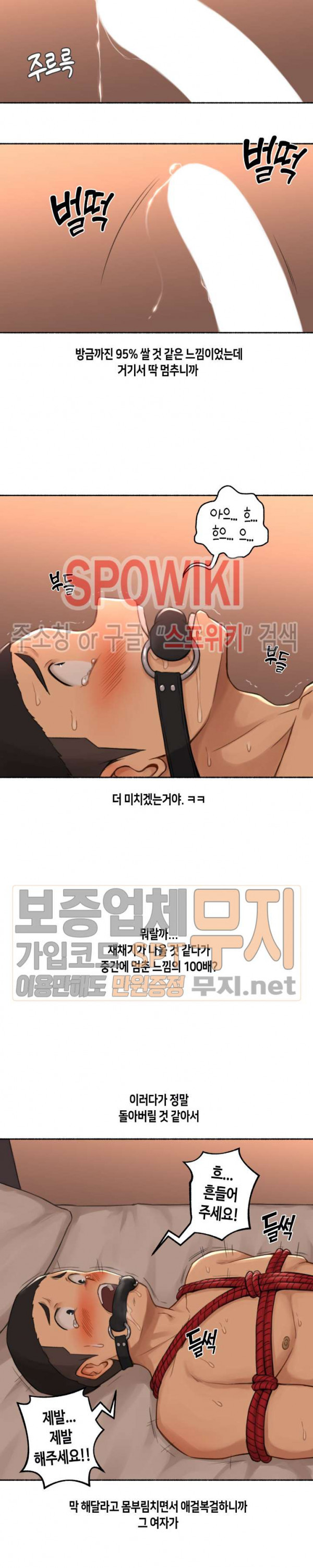 얘랑 했어? 17화 여자한테 고문당했어 (2) - 웹툰 이미지 21