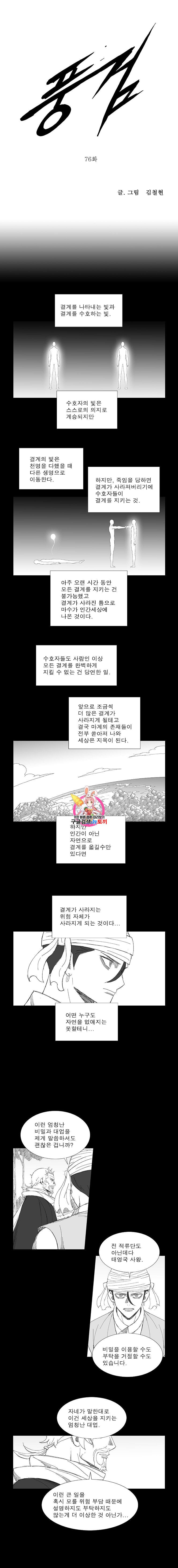 풍검 76화 - 웹툰 이미지 1