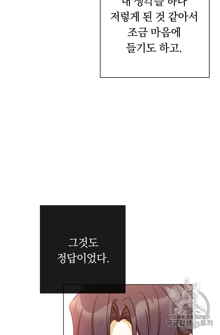 악녀는 모래시계를 되돌린다 23화 - 웹툰 이미지 8