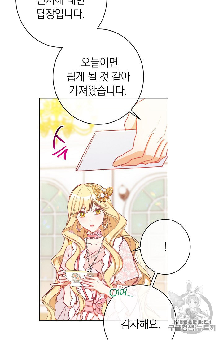 악녀는 모래시계를 되돌린다 23화 - 웹툰 이미지 11