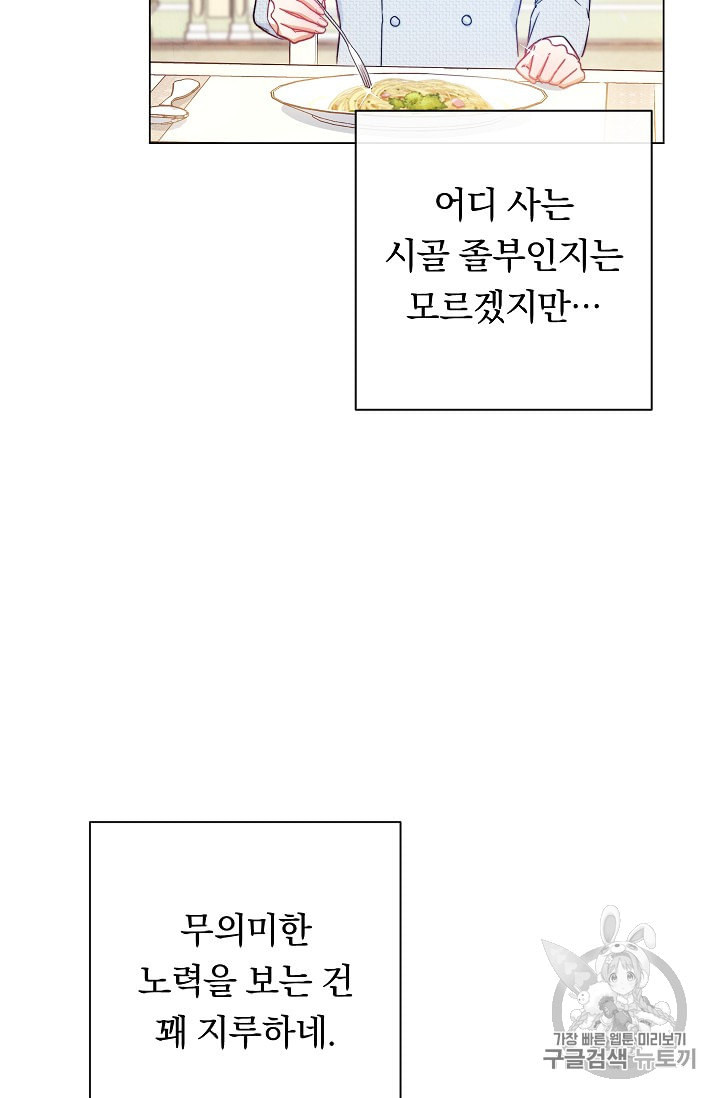 악녀는 모래시계를 되돌린다 23화 - 웹툰 이미지 34