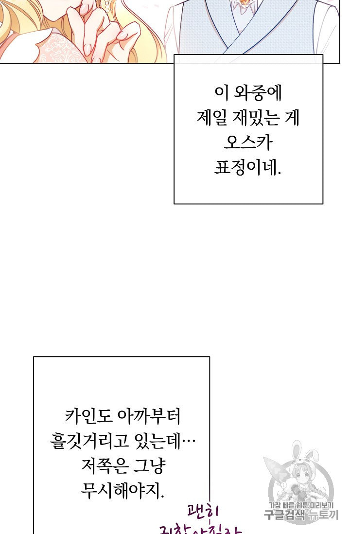 악녀는 모래시계를 되돌린다 23화 - 웹툰 이미지 39