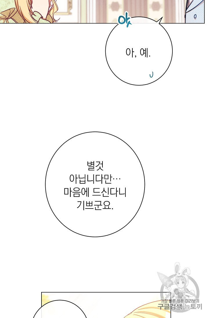 악녀는 모래시계를 되돌린다 23화 - 웹툰 이미지 44