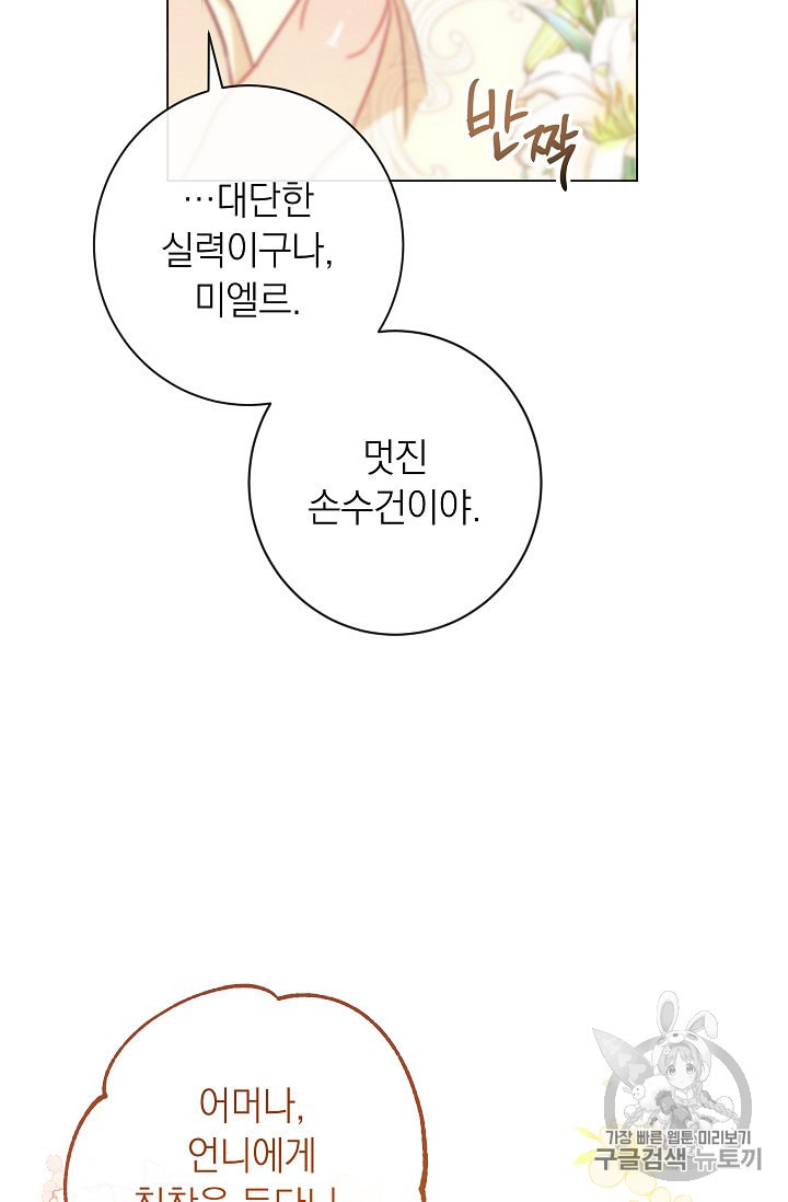 악녀는 모래시계를 되돌린다 23화 - 웹툰 이미지 55