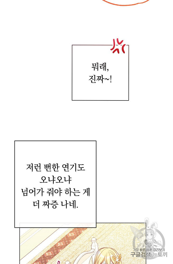 악녀는 모래시계를 되돌린다 23화 - 웹툰 이미지 57