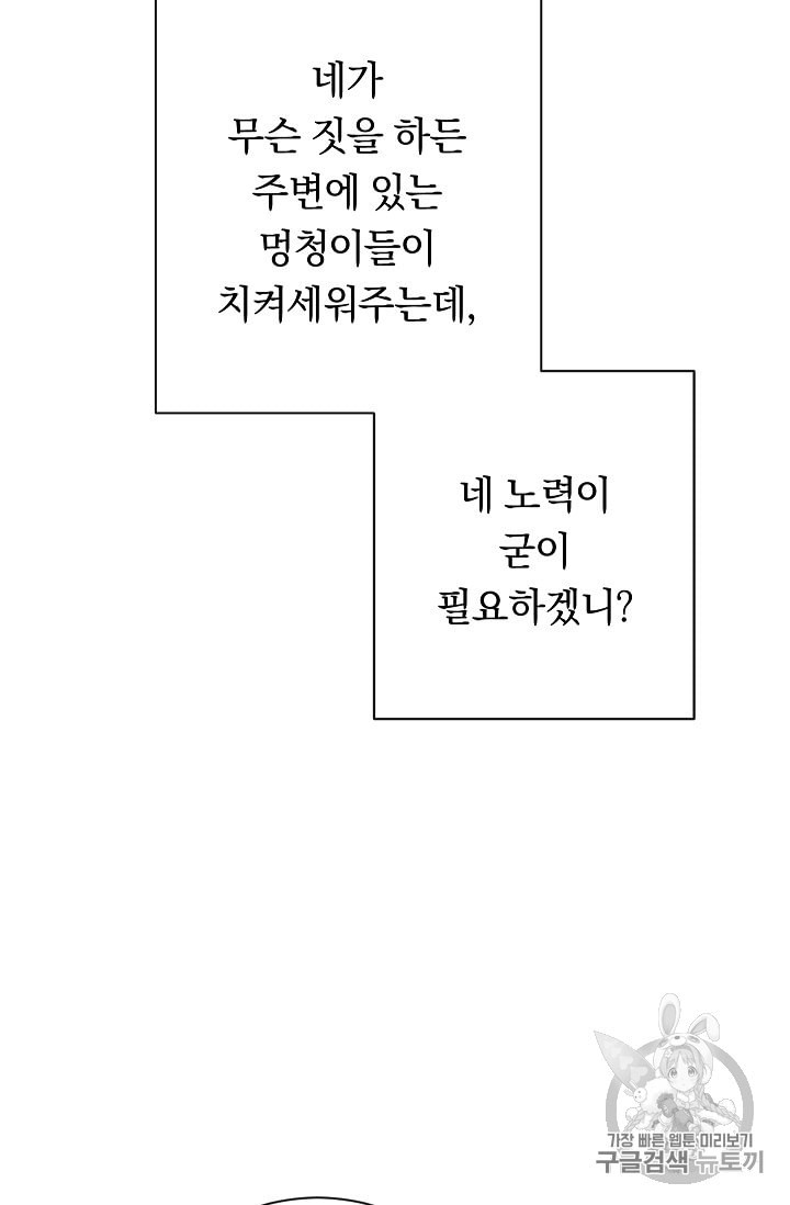 악녀는 모래시계를 되돌린다 23화 - 웹툰 이미지 73