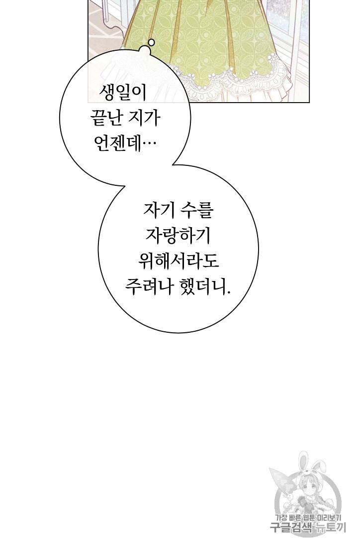 악녀는 모래시계를 되돌린다 23화 - 웹툰 이미지 79