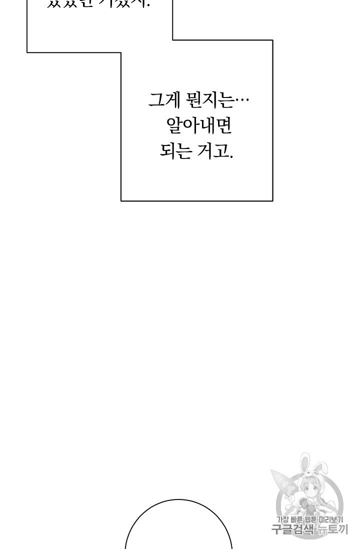 악녀는 모래시계를 되돌린다 23화 - 웹툰 이미지 81