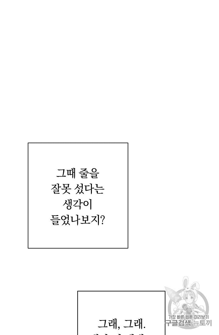 악녀는 모래시계를 되돌린다 23화 - 웹툰 이미지 86