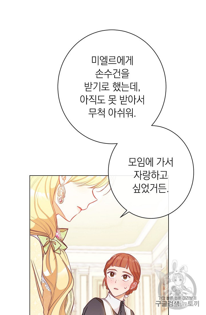 악녀는 모래시계를 되돌린다 23화 - 웹툰 이미지 91