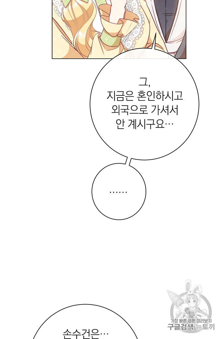 악녀는 모래시계를 되돌린다 23화 - 웹툰 이미지 97