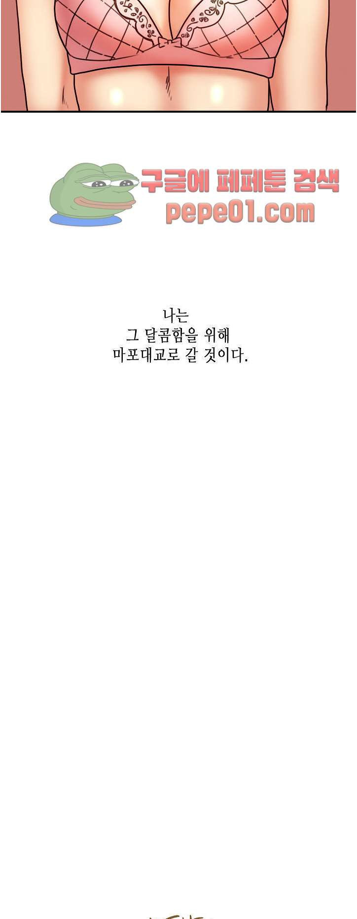 반품불가 여신님 1화 - 웹툰 이미지 4