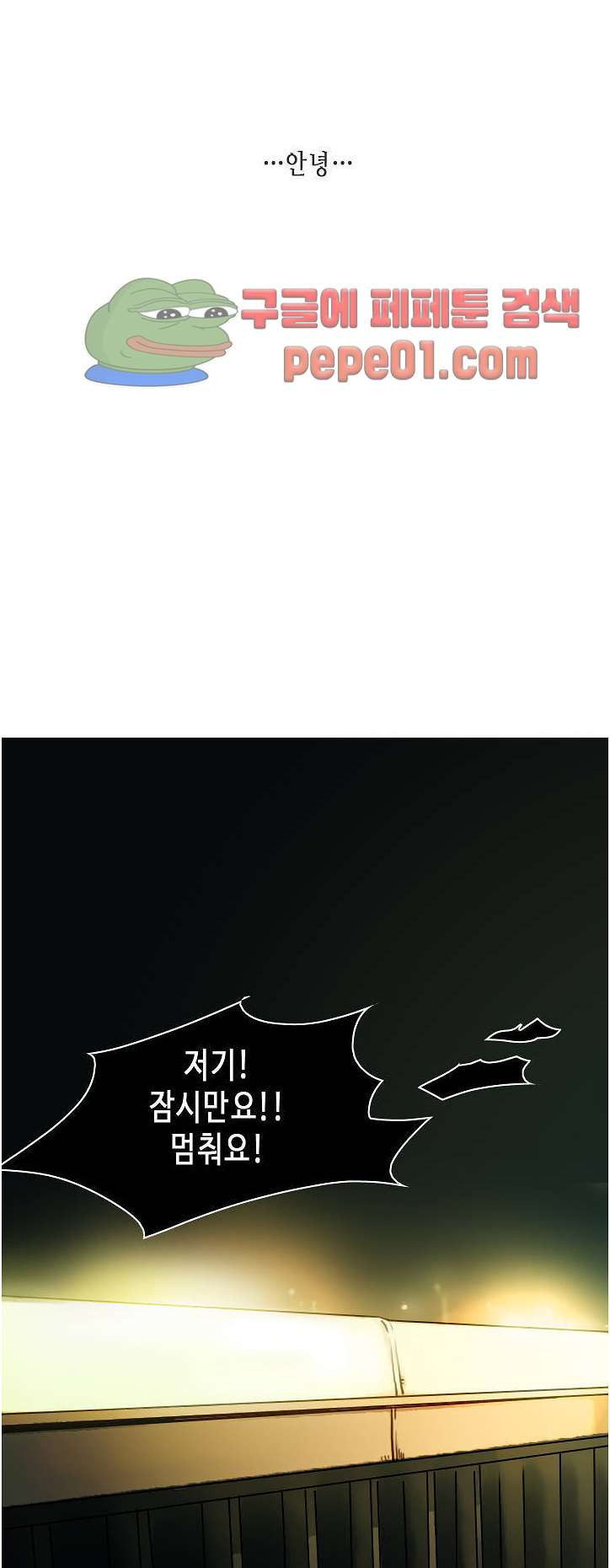 반품불가 여신님 1화 - 웹툰 이미지 23